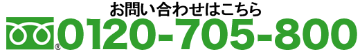 お問い合わせはこちら